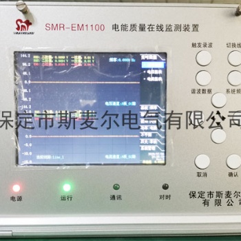嵌入式电能质量监测装置-在线电能质量监测装置多少钱-斯麦尔电气