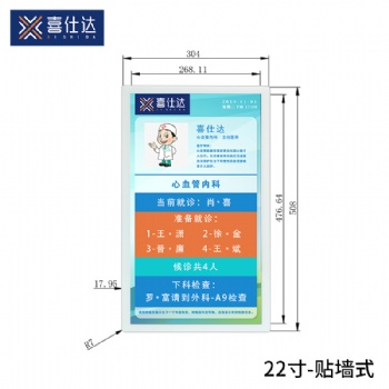 **分诊叫号显示屏电子门牌门头屏诊室显示一体机ＬＥＤ电子显示屏