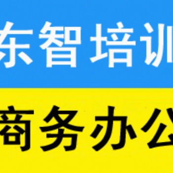 电脑软件学习 办公Word Excel PPT 仪征步行街东智