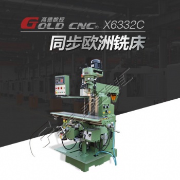 高德数控X6332C炮塔铣床 轻型通用金属切削设备