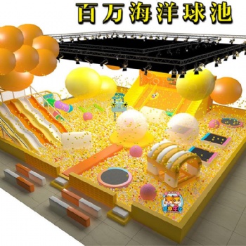 淘气堡室内外大小型海洋球池儿童乐园