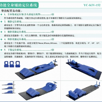 多功能全身辅助定位系统
