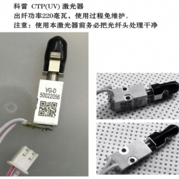 激光制版机CTP405nm激光爱司凯保利特UVCTP制版机激光器