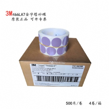 正品3M466LA7 金字塔研磨砂碟卷/3M点磨砂纸500片/卷