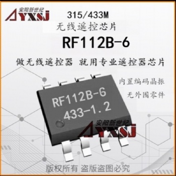 315/433M无线发射芯片带编码6按键遥控器芯片RF112B-6