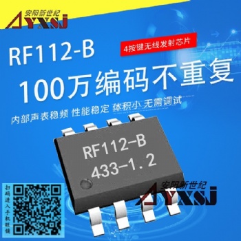 315/433M无线发射芯片固定码4按键遥控器芯片RF112B-4