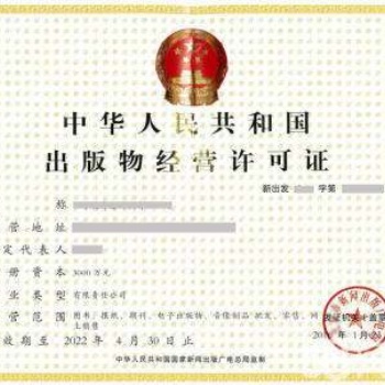 石家庄出版物经营许可证申请书电子版