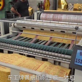 河北省邯郸市全自动烧纸印刷机，全自动黄纸印刷机