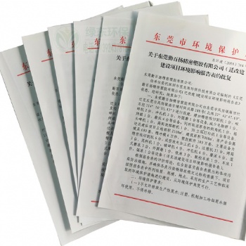 东莞清溪环评办理报告书