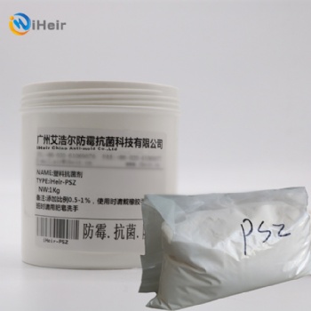 广州供应银离子塑料抗菌剂，广州 艾浩尔iheie-PSZ无机银离子抗菌剂