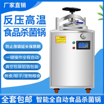 蒸汽真空杀菌设备粽子包装杀菌机咸鸭蛋灭菌河南飞力达机械科技有限公司