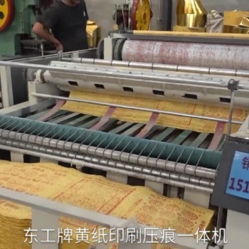 河南省鹤壁市市全自动烧纸印刷机，全自动黄纸印刷机