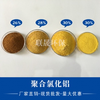 聚合氯化铝（26,28,30）