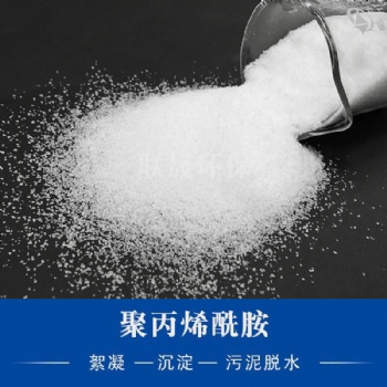 销售聚丙烯酰胺（阳离子，阴离子，非离子）