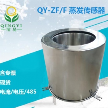 QY-ZF/F水面蒸发传感器，蒸发量传感器，蒸发皿传感器，蒸发站