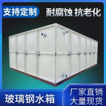 玻璃钢水箱/消防水箱蓄水池/SMC模压水箱板方形/保温玻璃钢消防水箱