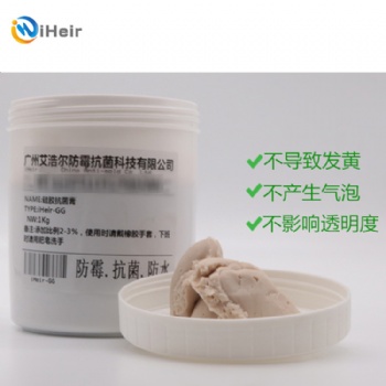 广州艾浩尔iheir-GG硅胶抗菌膏 透明硅胶抗菌剂