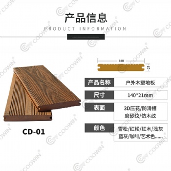 光脚丫CD-1实心木塑地板