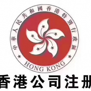 专业注册公司，香港新加坡美国英国公司