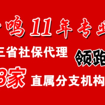 十年服务品牌 人事外包 劳务派遣 社保代理