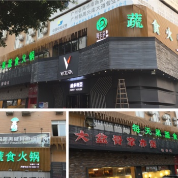 黄埔区店铺档口店面设计招牌灯箱写字楼公司形象墙制作