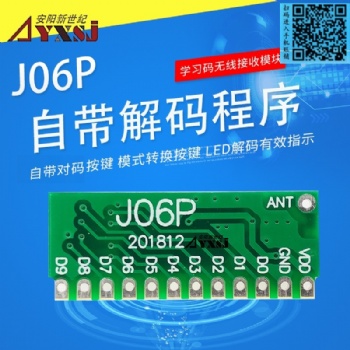 315/433M无线遥控接收模块 学习码无需编程10路输出J06P
