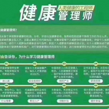 深圳宝安沙井健康管理师证