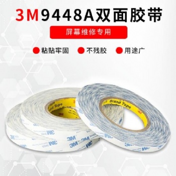 3M9448A双面胶带白色超强超薄力双面胶 无痕耐高温手机维修双面胶