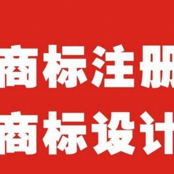 内蒙古怎么办理商标注册 内蒙古知识产权代理