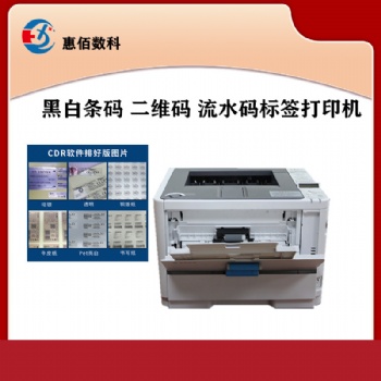 惠佰HB-B611n黑白不干胶标签打印机
