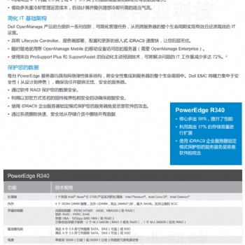 毕节戴尔服务服务器总代理_PowerEdge R340企业机架式服务器