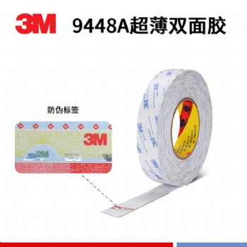 3M9448A白色双面胶 无纺布强力耐高温超薄透明无痕进口双面胶