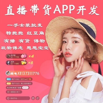 特抱抱蘑菇街直播带货淘宝客商城APP开发