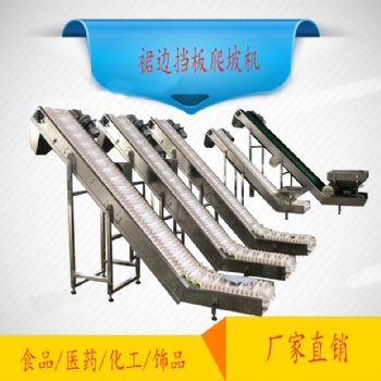 移动爬坡输送线裙边挡板皮带机耐高温挡条传送机