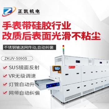 硅胶表带UV改质机东莞深圳惠州专业生产硅胶改质机厂家