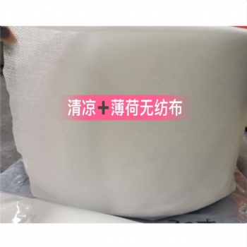 薄荷+清凉无纺布 国产现货无纺布