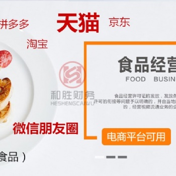 深圳市办理食品经营许可证（预售包装、散装、**、婴幼儿奶粉、乳制品等）
