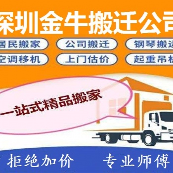 深圳宝安龙华搬家公司 龙华居民搬家 办公室搬迁 空调移机拆装服务