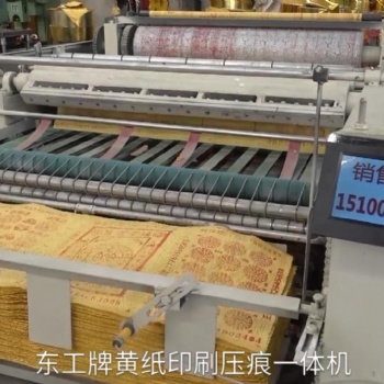 黑龙江省齐齐哈尔市全自动烧纸印刷机，全自动黄纸印刷机