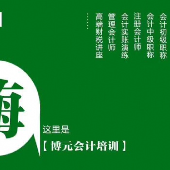 德阳会计全套培训机构