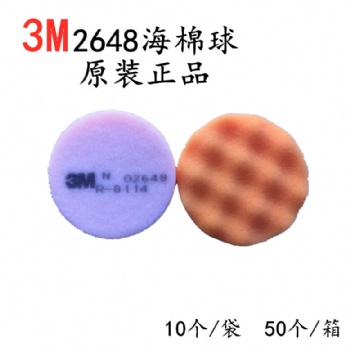 3M2648海棉球/3M3寸海绵球波浪型橘红色抛光球