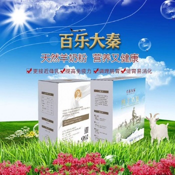 羊奶粉厂家-百乐大秦纯羊奶粉招商代理
