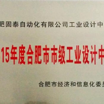 2020年安徽省淮南市工业设计企业申请认定条件