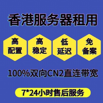 高防服务器租用需注意的常见问题，香港服务器租用托管找迈众云