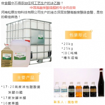 松原液态发酵17％酒醋（复合调味汁/酱加工醋、食品加工醋）