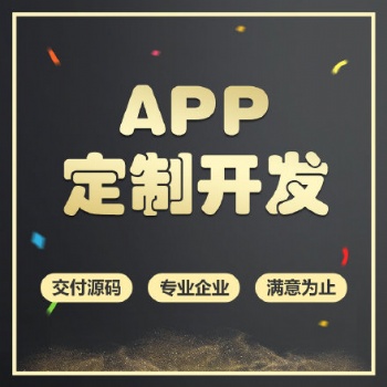 武汉软件定制开发、微信开发、APP开发、网站策划与制作