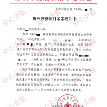 深圳境外投资备案相关范畴界定