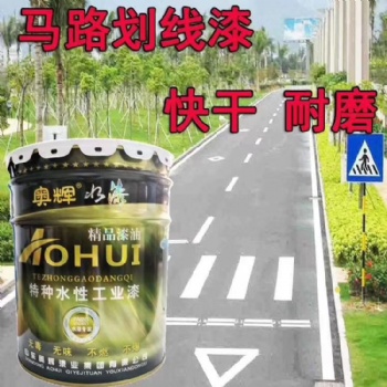 各色马路划线漆厂家供应商经销批发 经久耐用