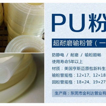 聚氨酯粉管 防静电粉末PU管 PU粉管厂家 耐磨喷涂输粉管