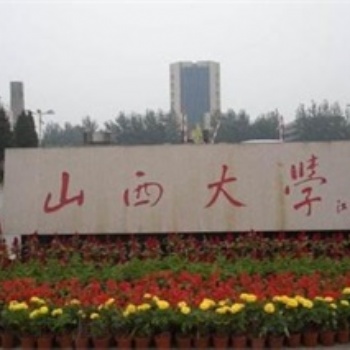 山西大学成人高考函授站